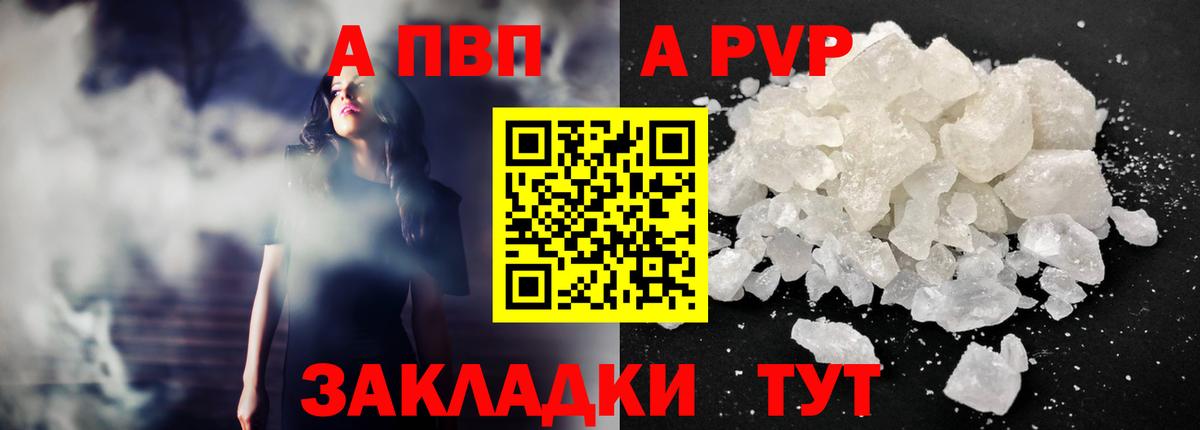 APVP кристаллы Новочебоксарск