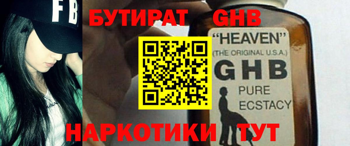 БУТИРАТ  Вход с VPN  Новочебоксарск  Бутират бутандиол 