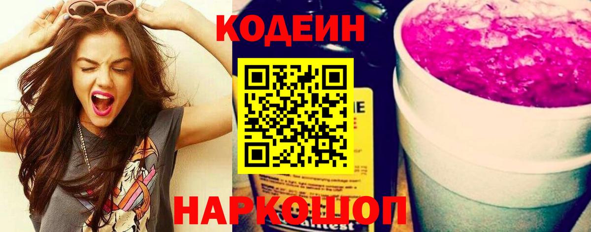 Кодеин напиток Lean (лин) Новочебоксарск