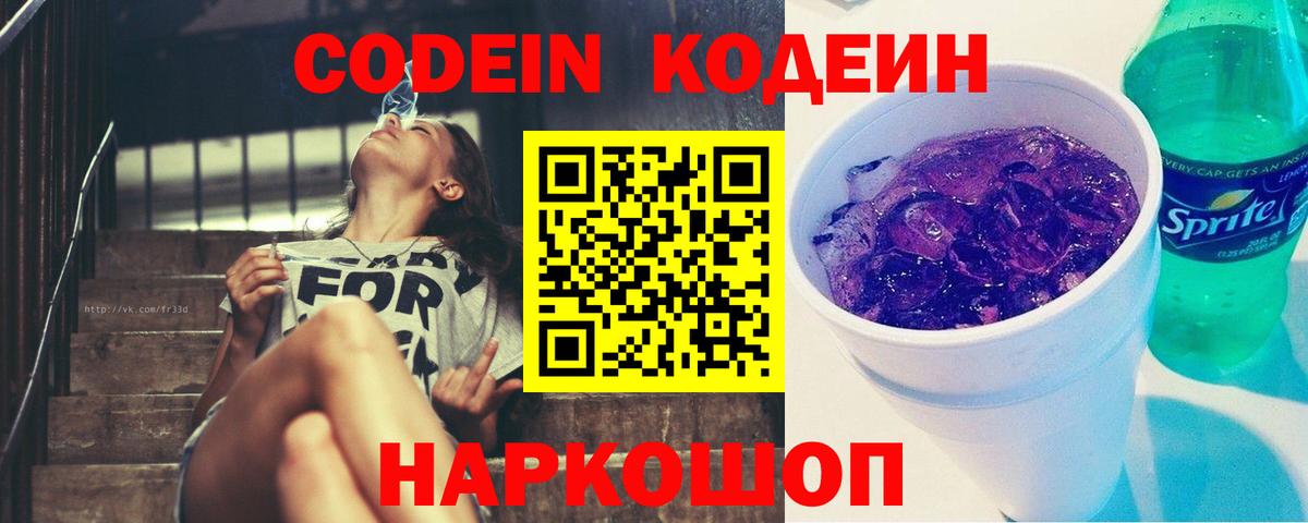 Новочебоксарск  Кодеиновый сироп Lean Purple Drank  Вход с VPN 