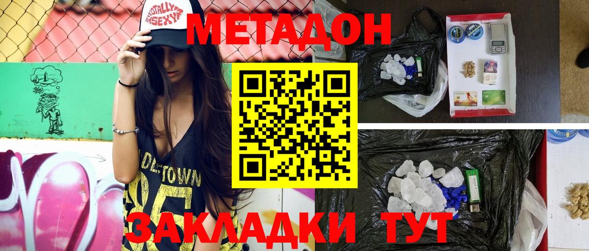 Метадон кристалл  Вход с VPN  Новочебоксарск  Метадон methadone 